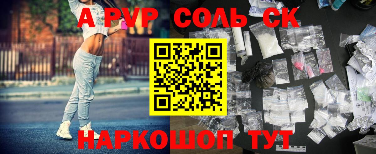 Альфа ПВП VHQ  купить закладку  A PVP  Вход с VPN  Ленинск-Кузнецкий  A PVP СК КРИС  Альфа ПВП Соль 