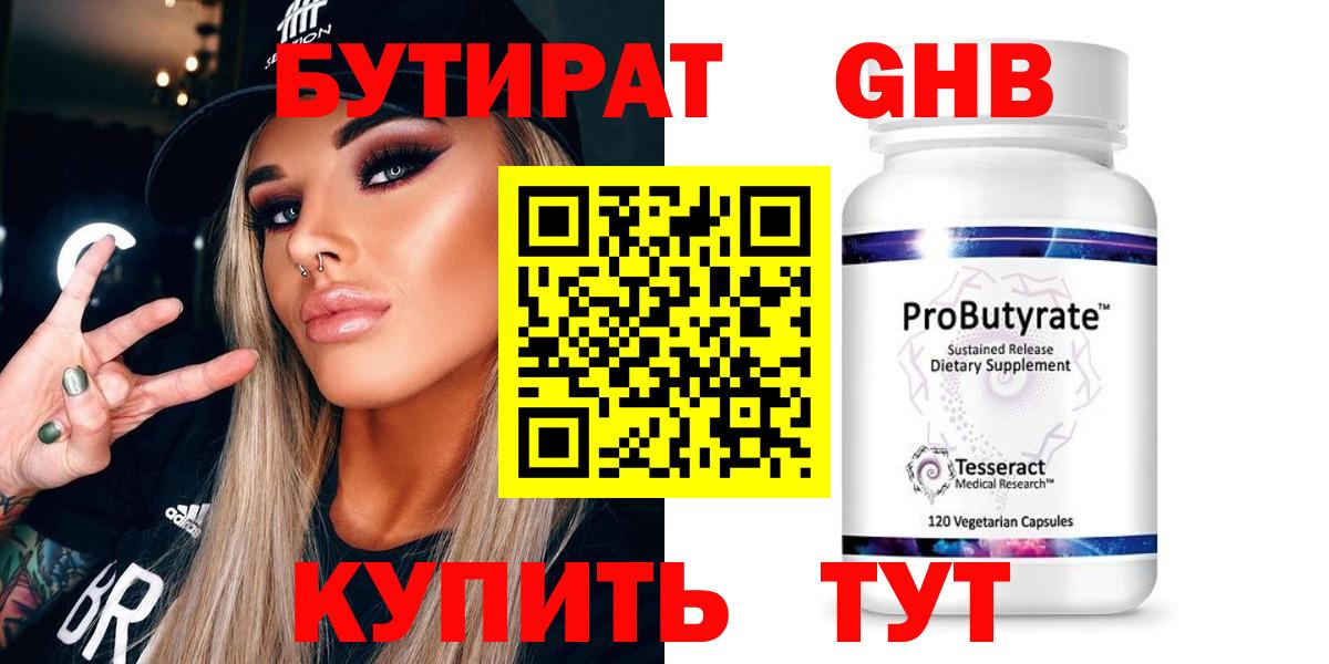 БУТИРАТ буратино  Вход с VPN  Ленинск-Кузнецкий 