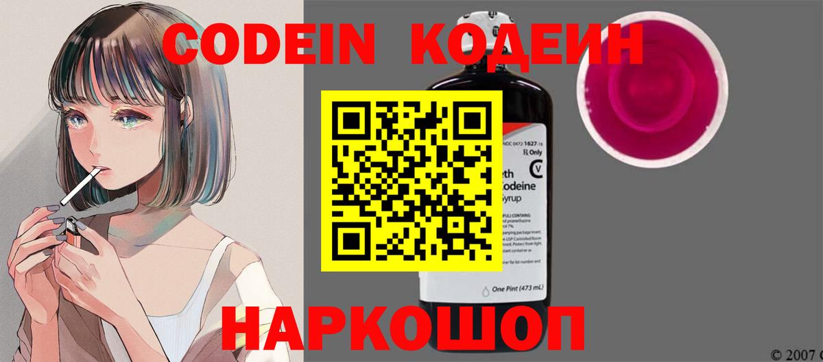 Кодеин Purple Drank Ленинск-Кузнецкий