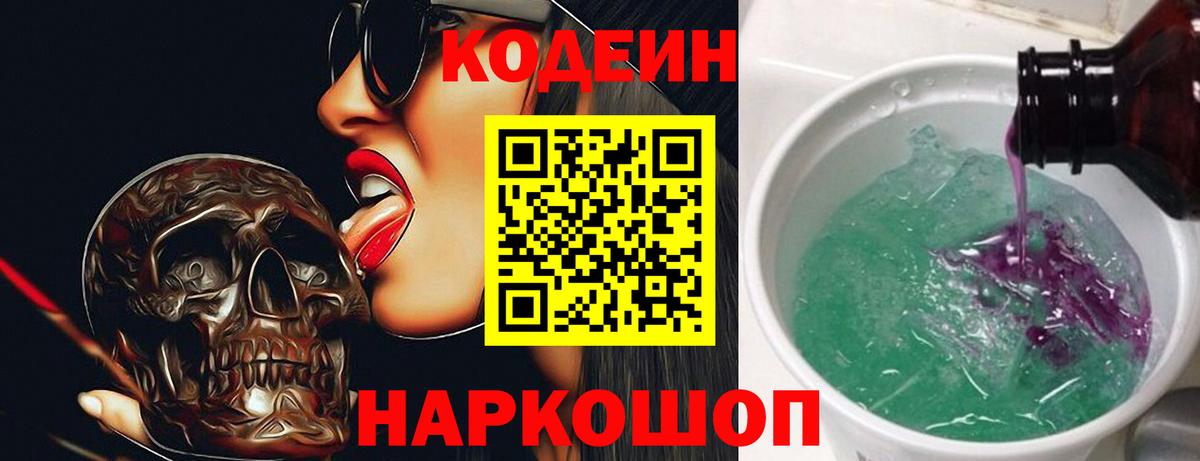 Кодеин напиток Lean (лин)  Вход с VPN  Кодеиновый сироп Lean напиток Lean (лин)  Ленинск-Кузнецкий 