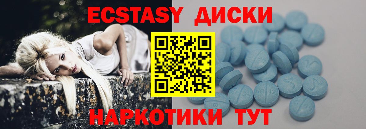 Экстази 280мг Ленинск-Кузнецкий