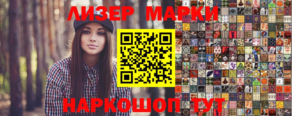 Ленинск-Кузнецкий  Марки N-bome  Вход с VPN  Наркотические марки 1,5мг 