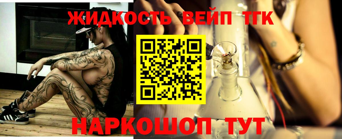ТГК жижа Ленинск-Кузнецкий